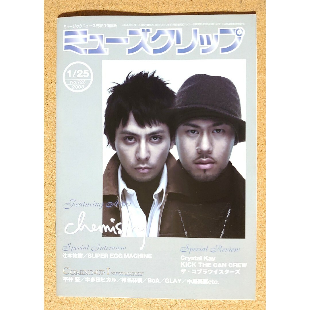 浜崎あゆみ◇非売品冊子◇ミューズクリップ723◇「RAINBOW」カラー一面