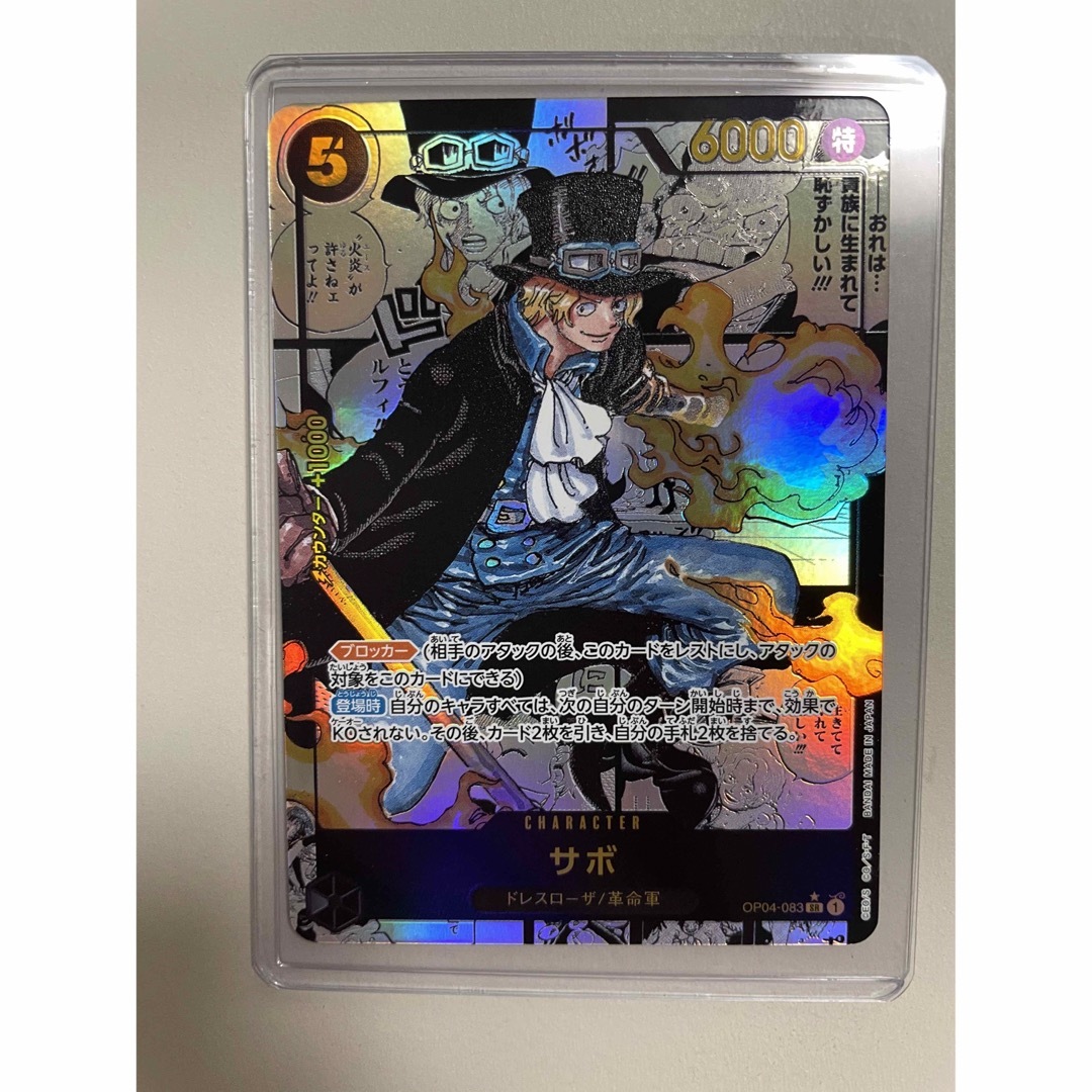 ONE PIECE - ワンピースカードゲーム 「謀略の王」 サボ コミック