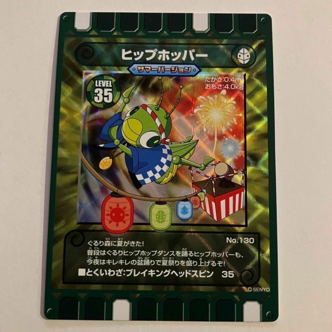 ぐるり森 サマーバージョンキラカード ヒップホッパーの通販 by HARU's