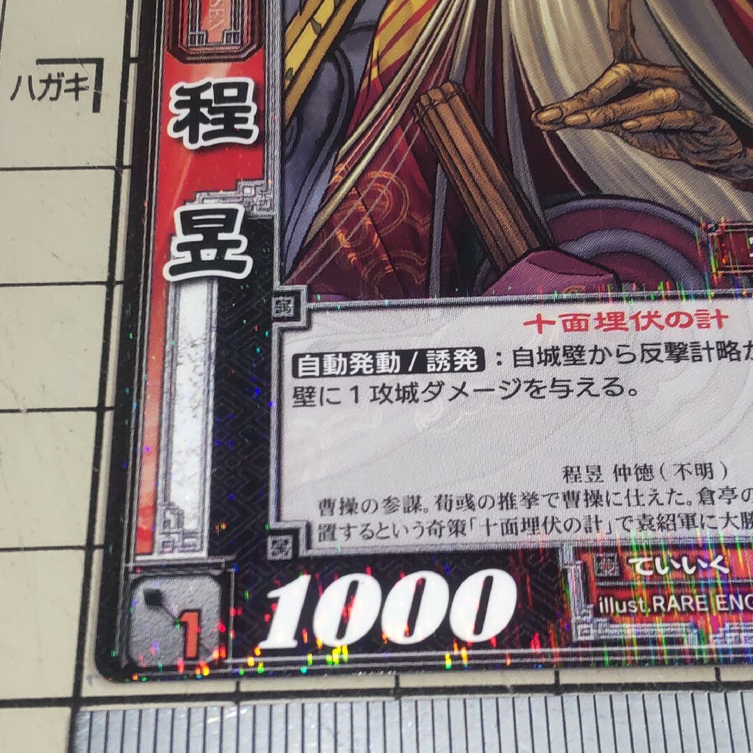 SEGA - 三国志大戦TCG レア R 魏 程昱 ていいく 1-005の通販 by