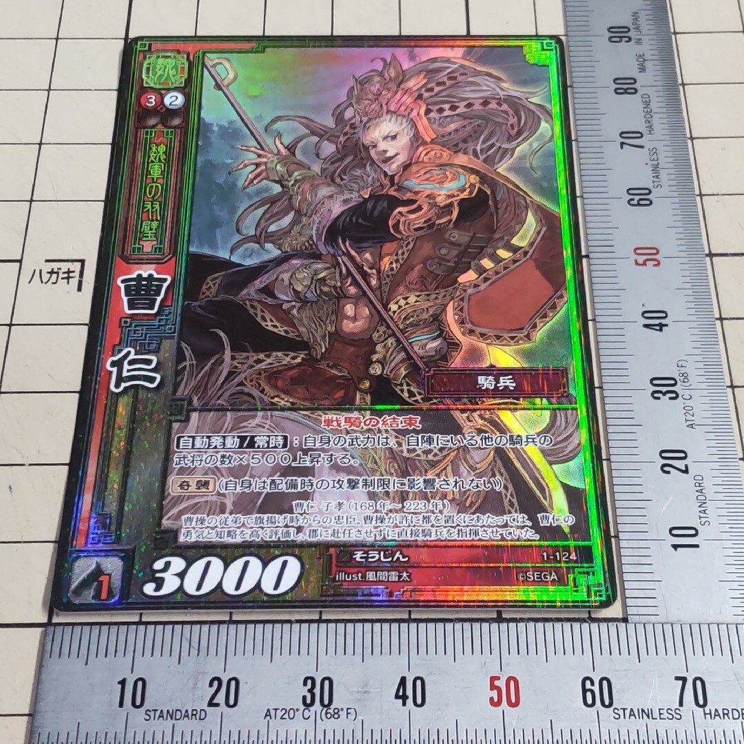 SEGA - 三国志大戦TCG スーパーレア SR 曹仁 そうじん 1-124の通販 by