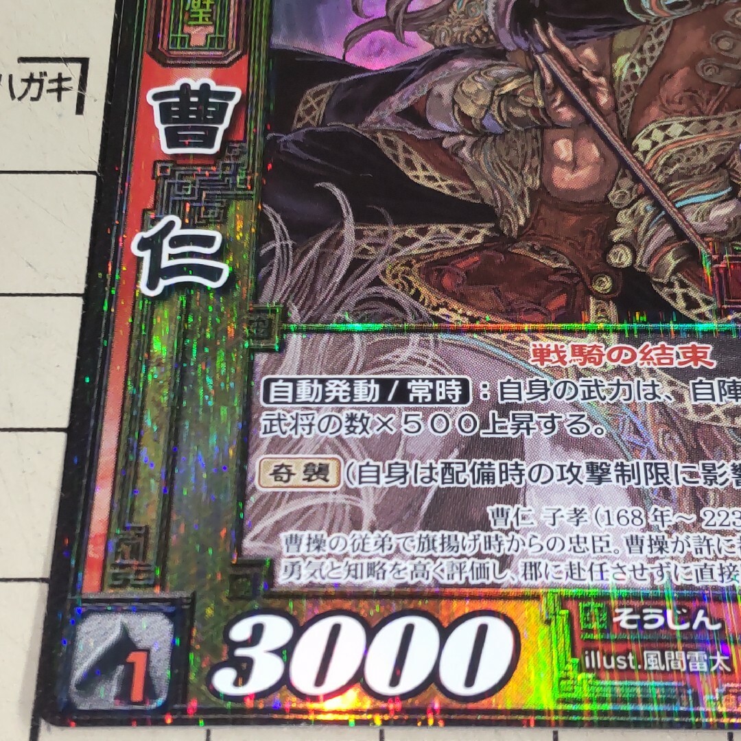 SEGA - 三国志大戦TCG スーパーレア SR 曹仁 そうじん 1-124の通販 by