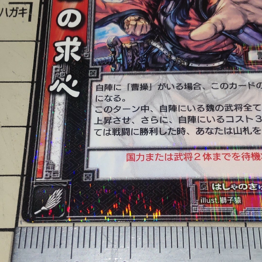 SEGA - 三国志大戦TCG レア R 魏 覇者の探求 1-030の通販 by