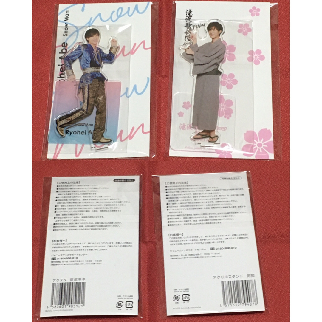 Snow Man - 【新品未開封】阿部亮平 歴代アクスタ 全種類セット すの