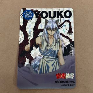 集英社 - 97 妖狐蔵馬 幽遊白書 幽☆遊☆白書の通販 by BB商店's shop