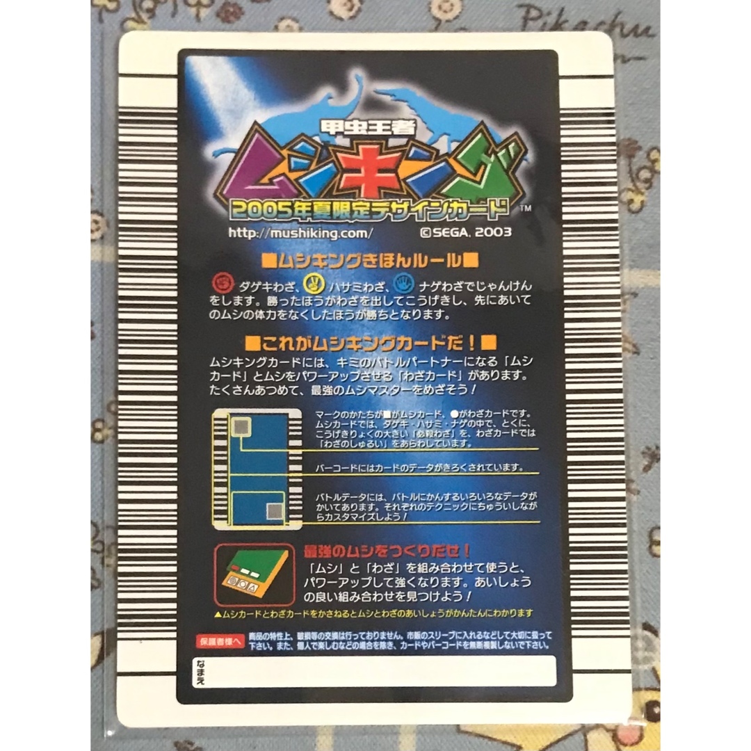 SEGA - 甲虫王者ムシキング スーパーランニングカッター 2005年夏限定