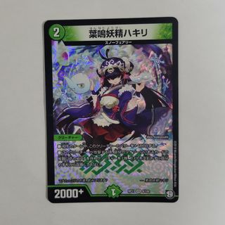 デュエルマスターズ - 葉鳴妖精ハキリの通販 by ココ's shop｜デュエル