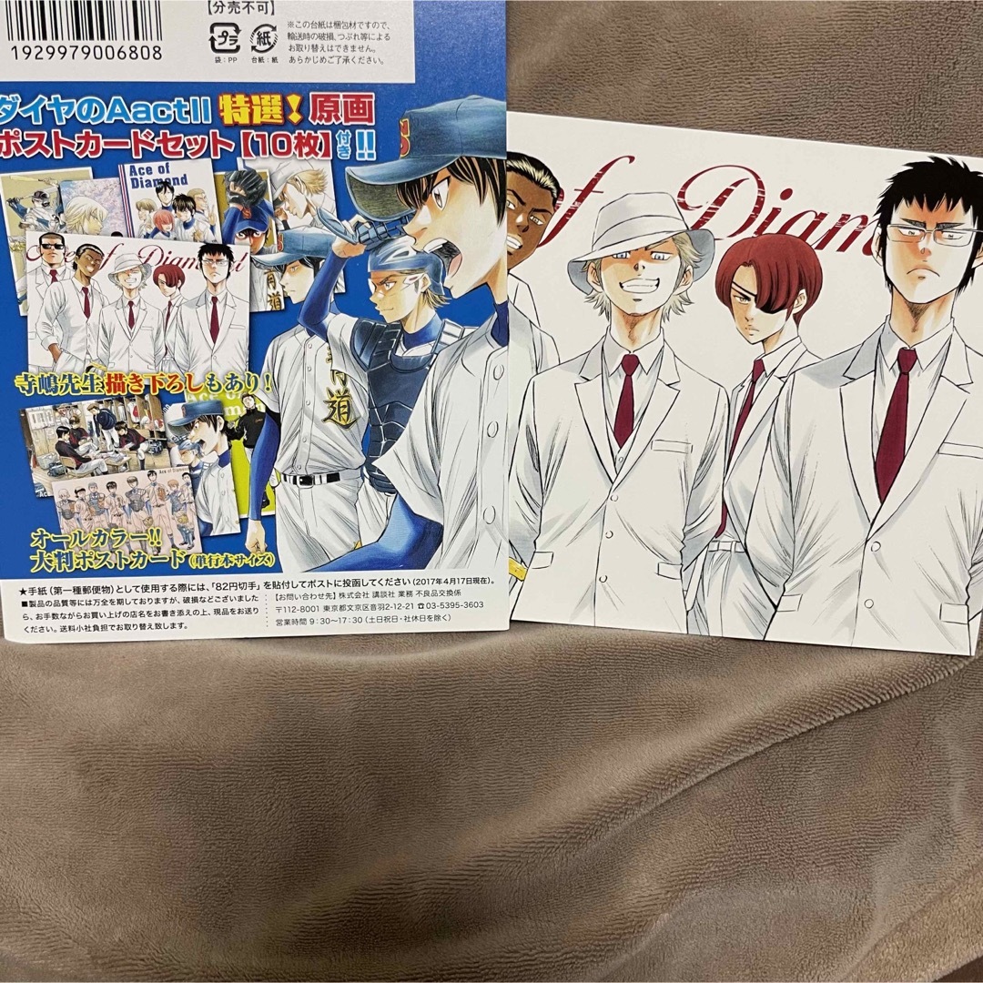 ダイヤのA act2 限定版 7巻 ポストカード 御幸 沢村 倉持 稲実 成宮の