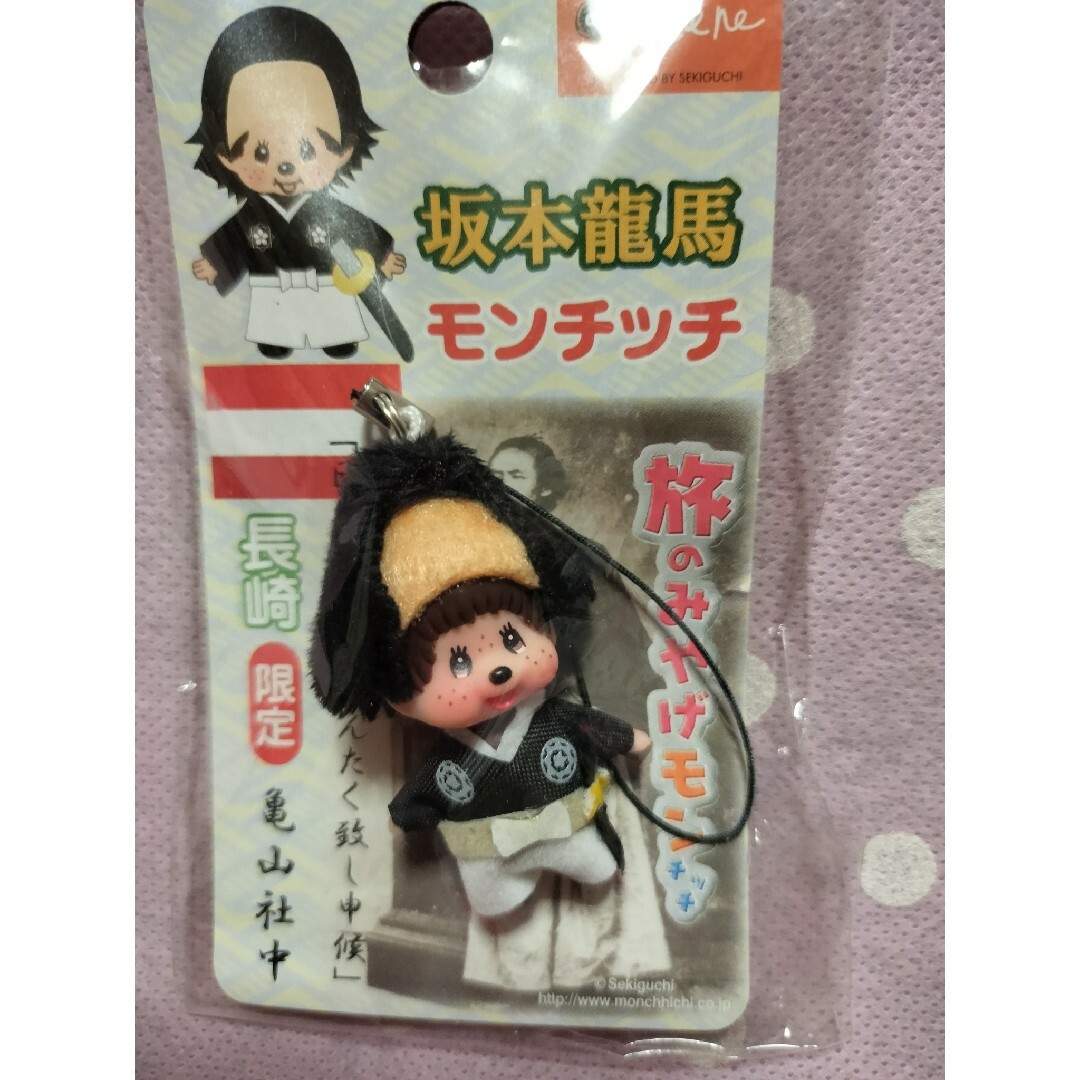 長崎限定 坂本龍馬モンチッチの通販 by ✱LOVE×RuRu✱ shop｜ラクマ