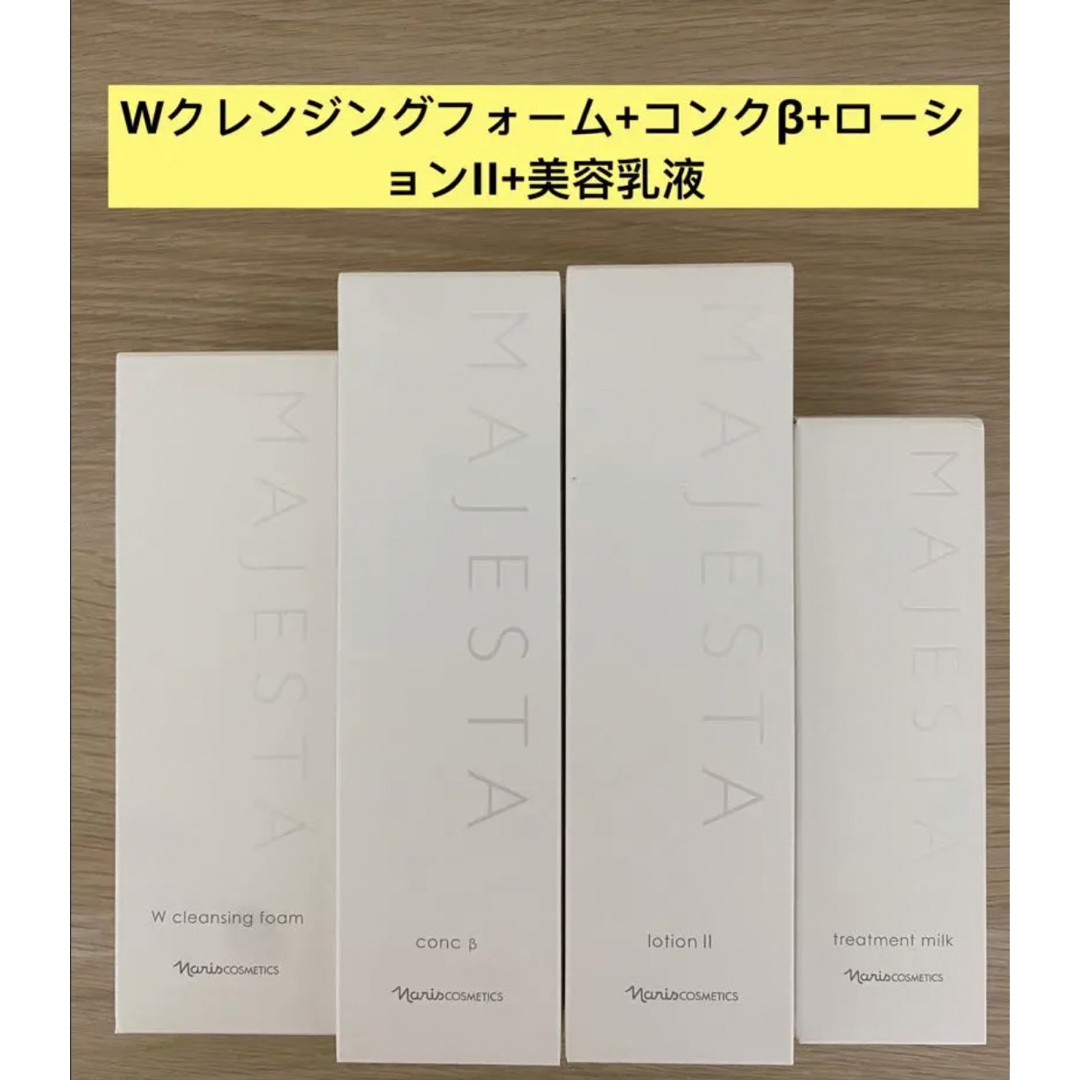 NEWナリス化粧品マジェスタWクレンジングフォームコンクβローションII