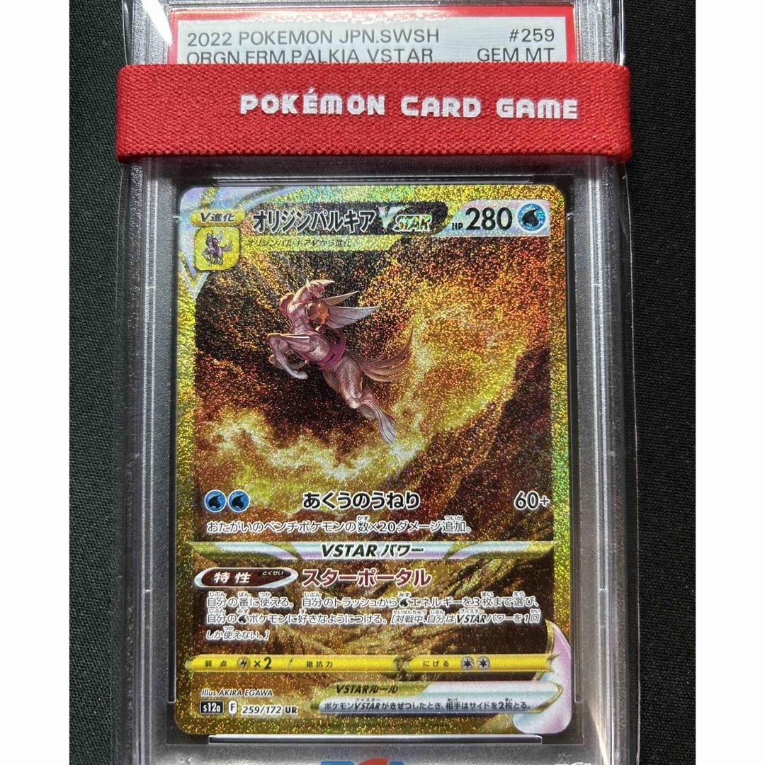 オリジンパルキア PSA10