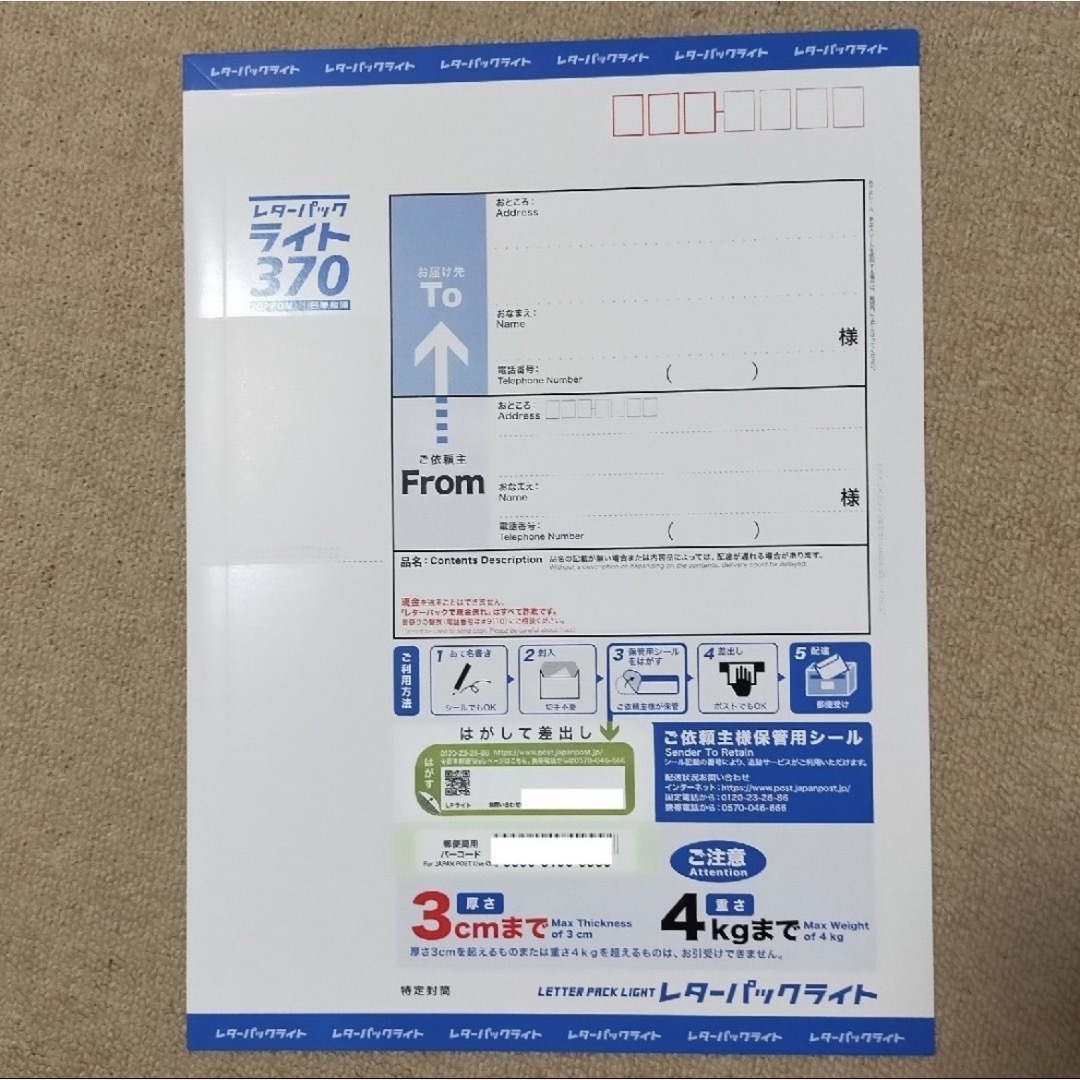 レターパックライト 370 15枚セットの通販 by ほっしー's shop｜ラクマ