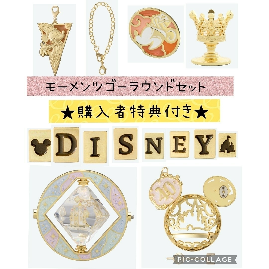 Disney - 新品 ディズニーランド40周年限定 モーメンツゴーラウンド