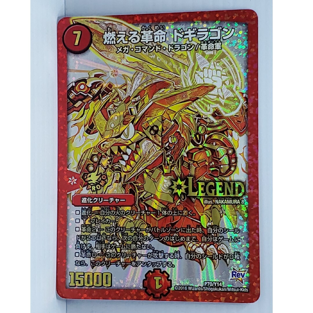 デュエルマスターズ - 燃える革命 ドギラゴンの通販 by wんwんwn's