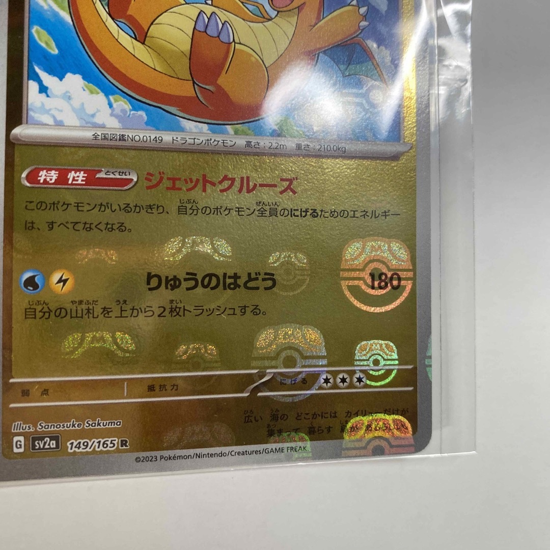 ポケモン - ポケモンカード 151 カイリュー マスターボールミラーの