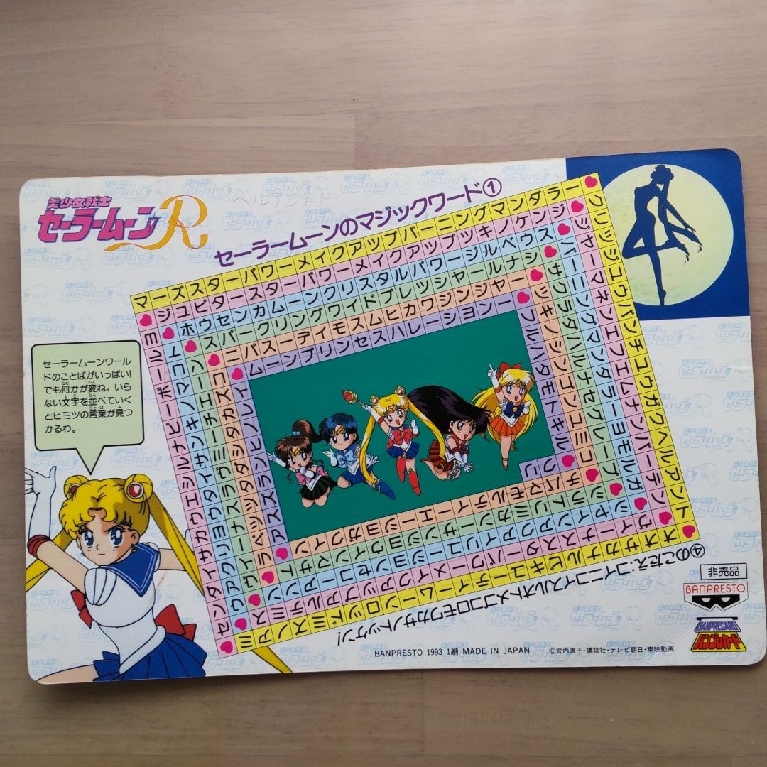 セーラームーンR ジャンボカード11（セーラーチームasBunny）の通販 by