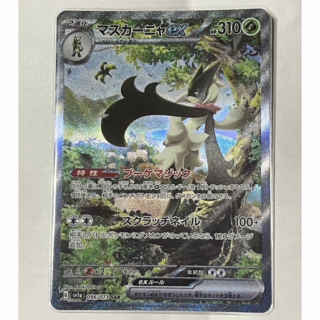 ポケモン - ポケモンカード マスカーニャsar SR ニャローテarの通販 by