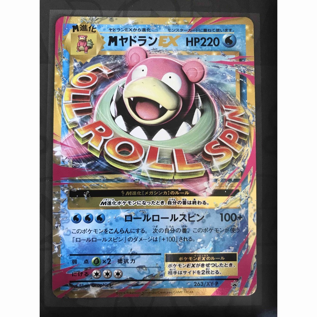 ポケモン - ポケモンカード XY MヤドランEX 263/XY-Pの通販 by ぽき