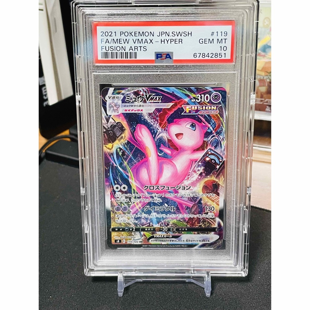 ポケモン - ミュウVMAX HR: SA[S8 119/100］「フュージョンアーツ」の