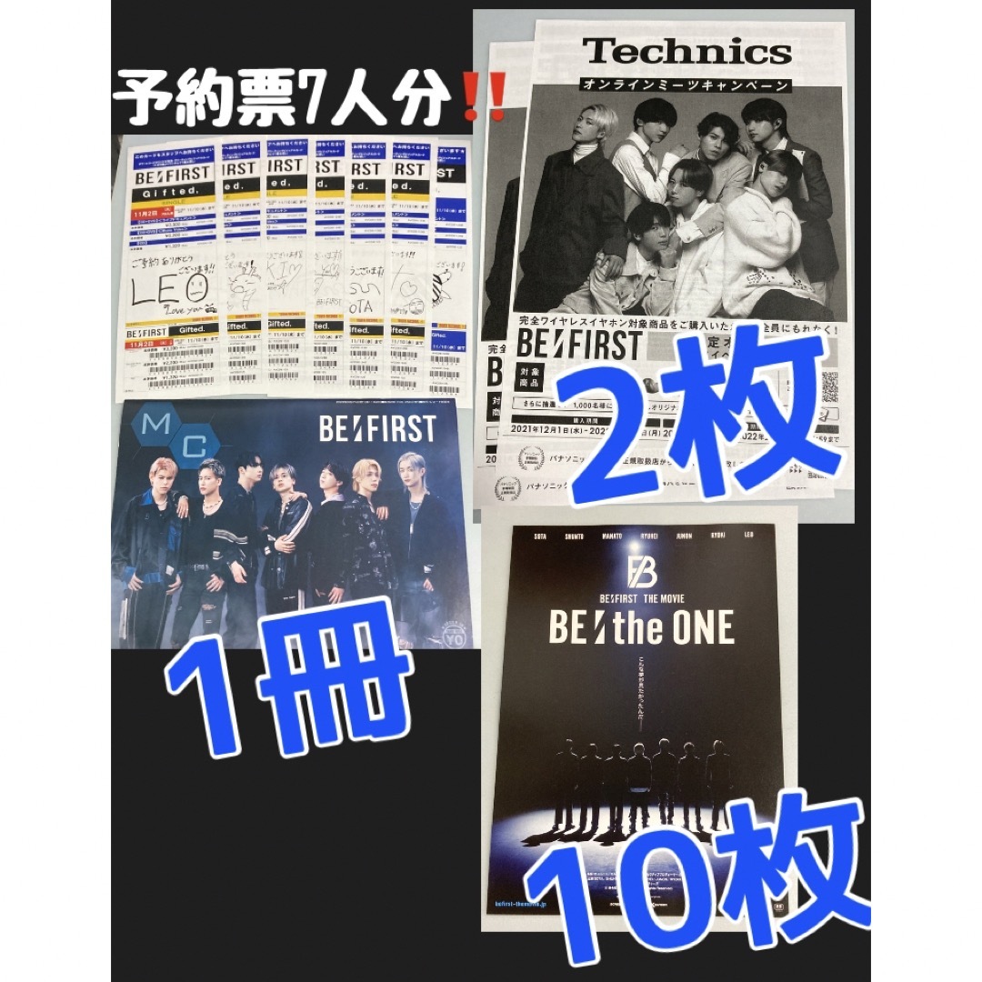 BE:FIRST - BE:FIRST 映画 Technics フライヤー MC 予約票 JUNONの通販