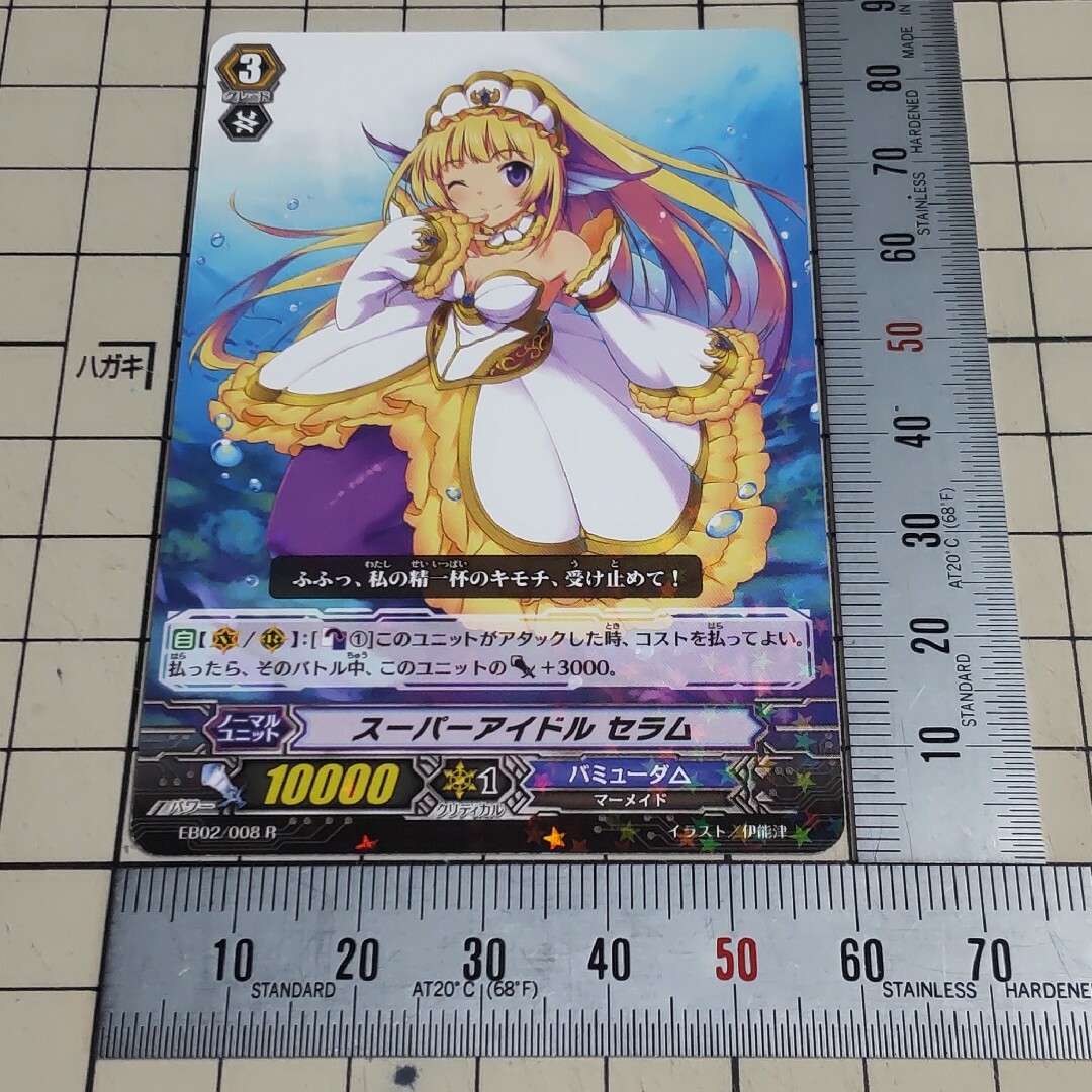 カードファイト!! ヴァンガード - ヴァンガード レア R スーパー