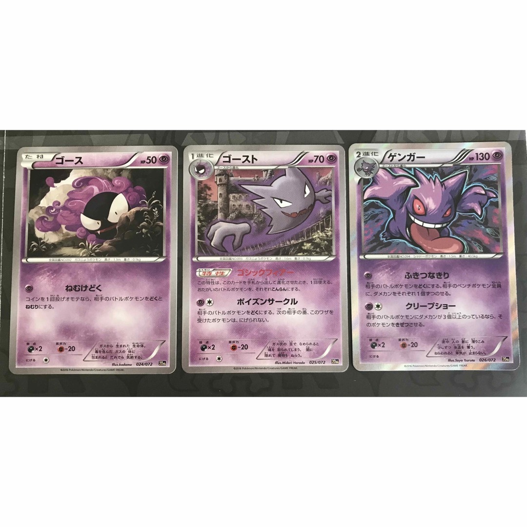 ポケモン - ポケモンカード 20th ゲンガー進化セット 024 025 026/072