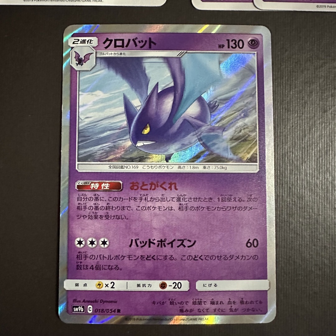 ポケモン - 【即購入大歓迎】処分！ポケモンカード ズバット