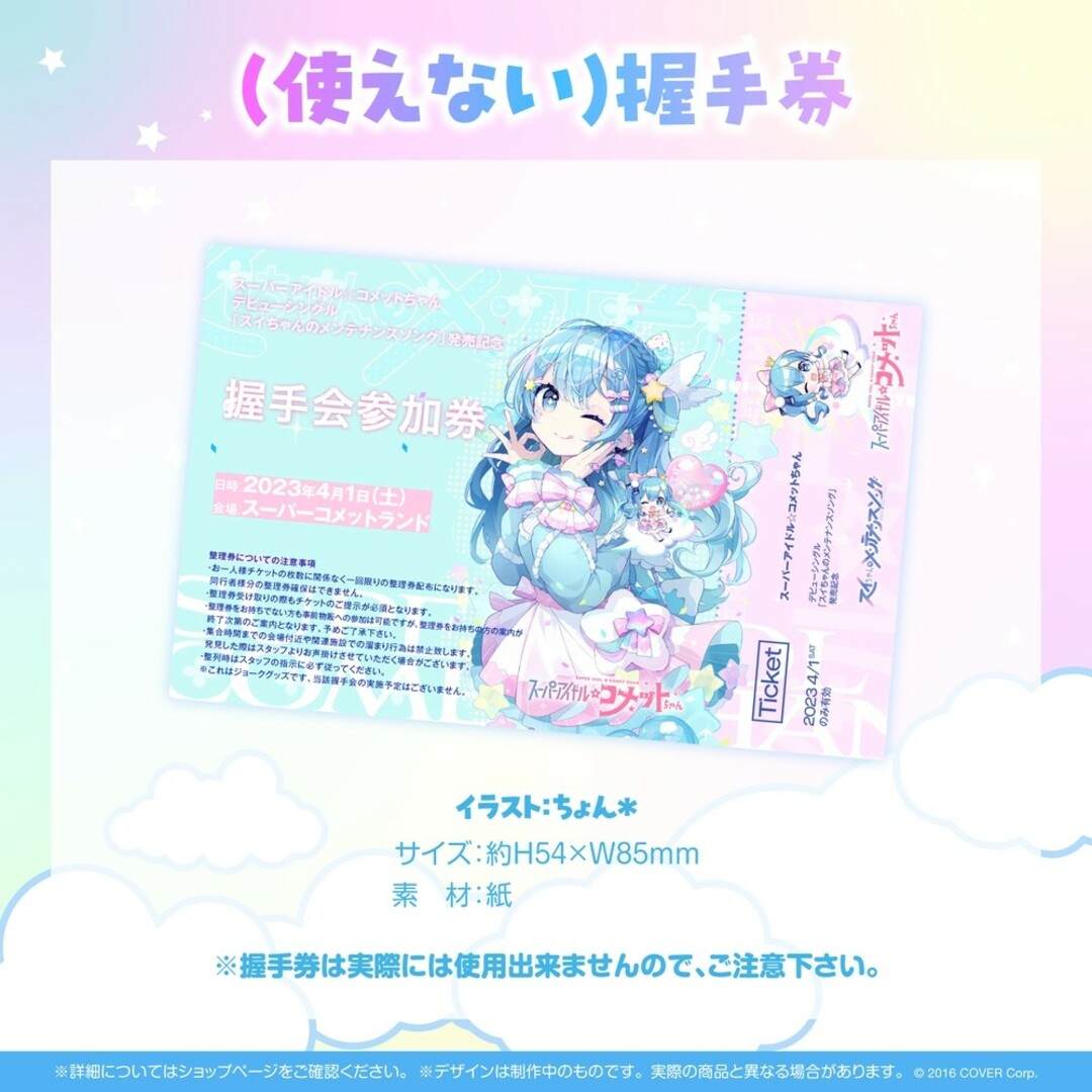 星街すいせい 受注販売限定品 スーパーアイドル☆コメットちゃん CD