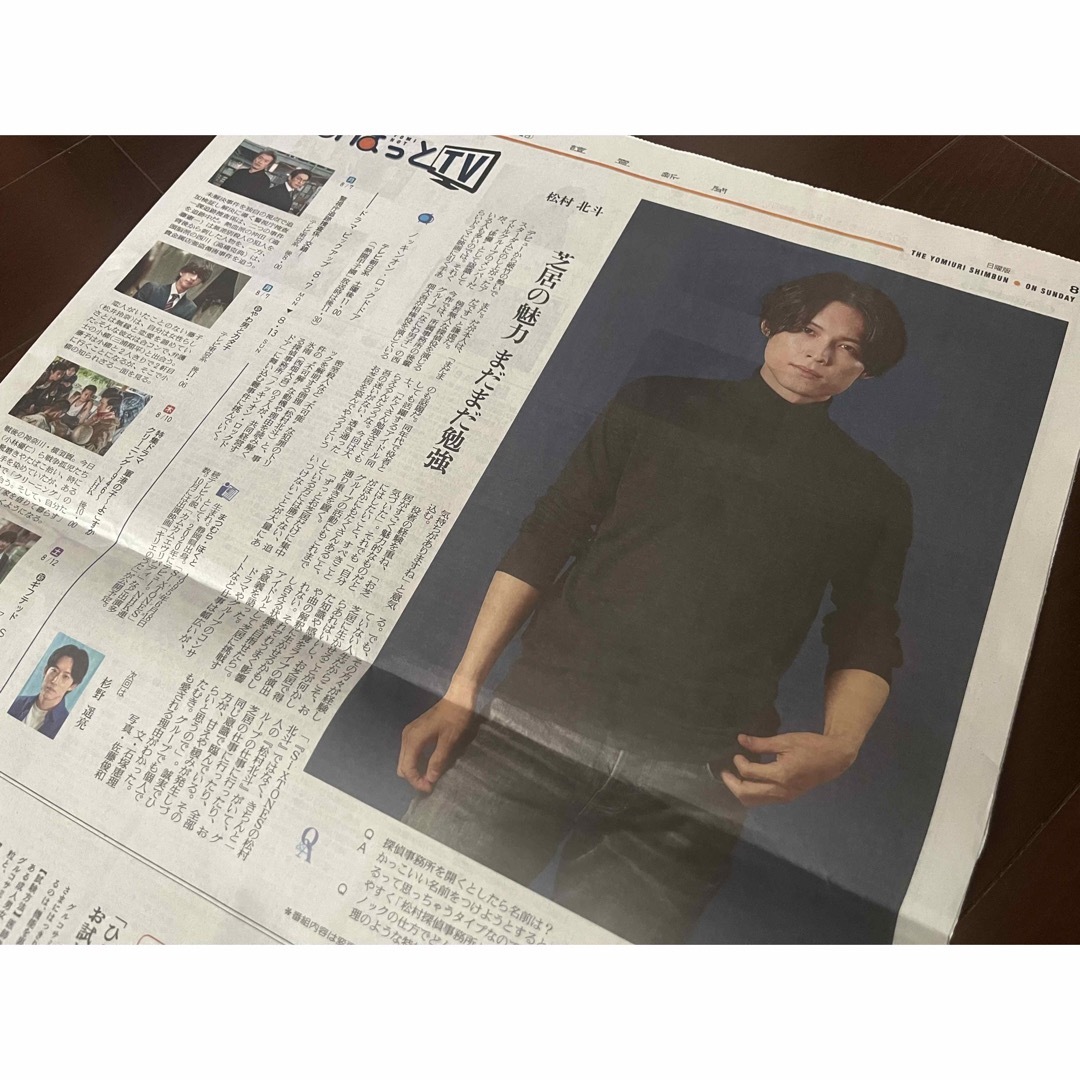 SixTONES - 読売新聞 2023.8.6 8/6 日曜版 松村北斗の通販 by ぽこ's