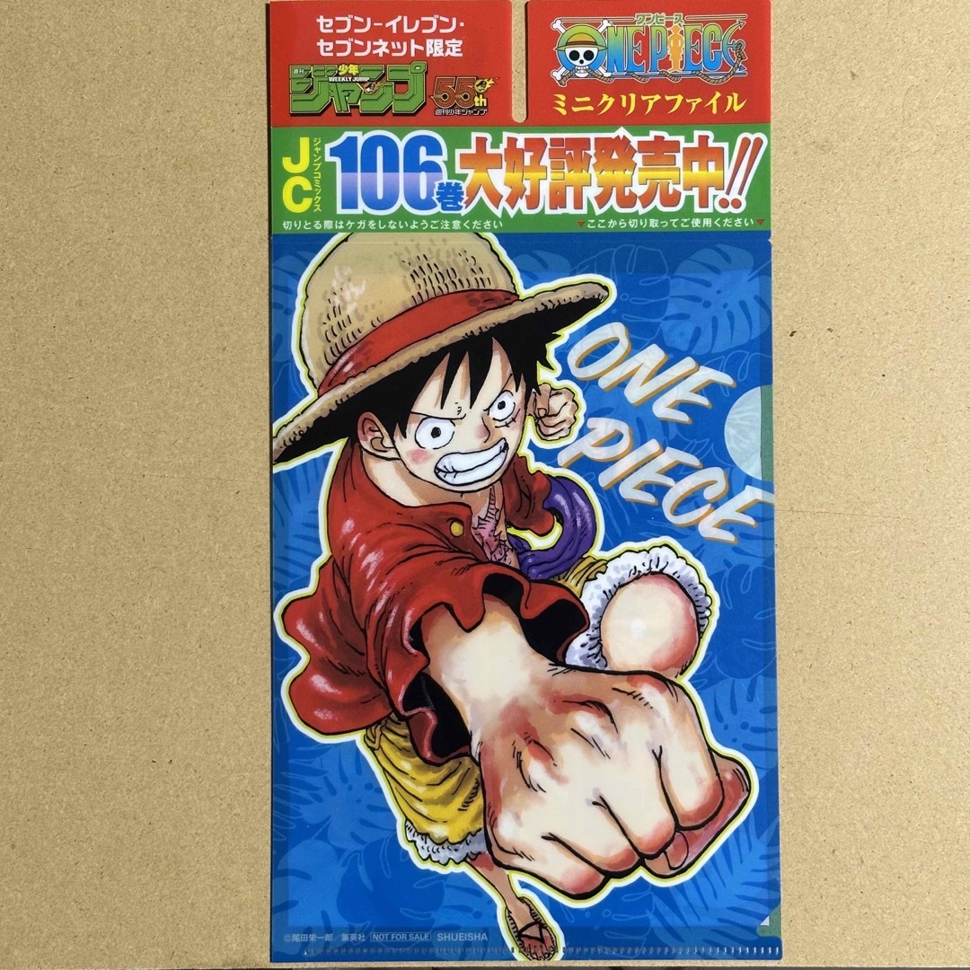 セブンイレブン限定！ジャンプ55周年ワンピースミニクリアファイル2枚