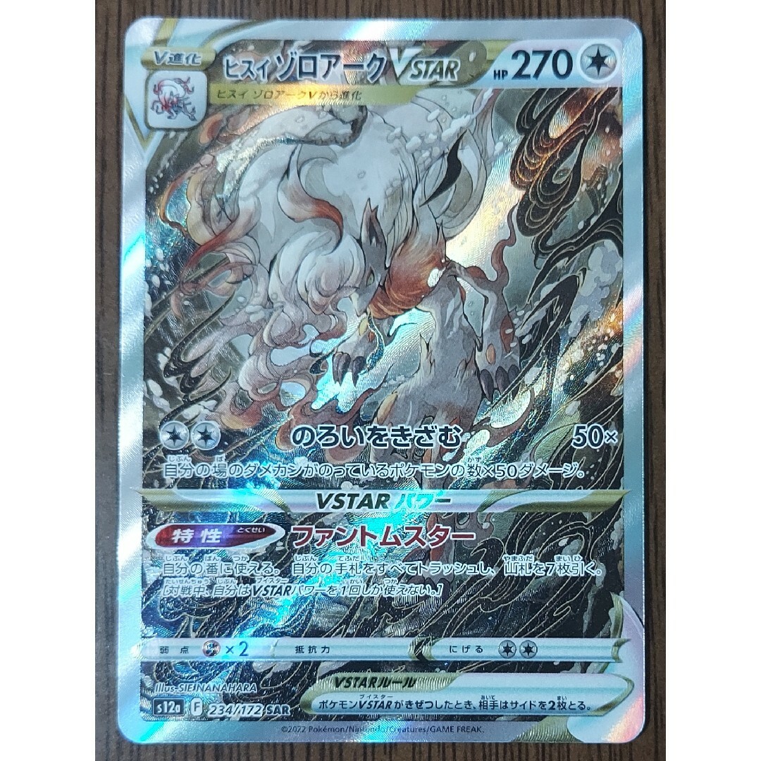 ポケモン - ポケモンカード ヒスイゾロアークVSTAR SARの通販 by 's