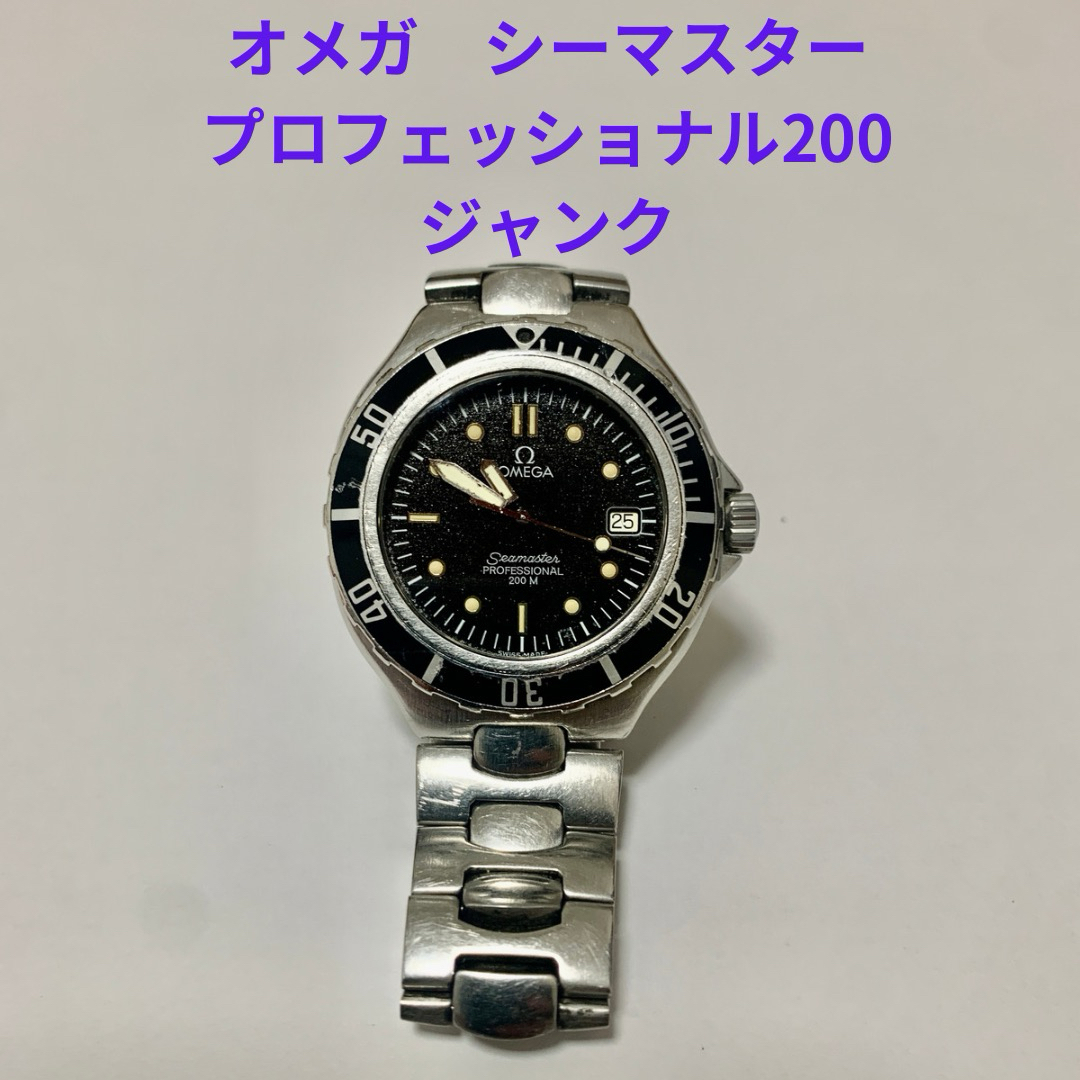オメガシーマスタープロフェッショナル ジャンク品