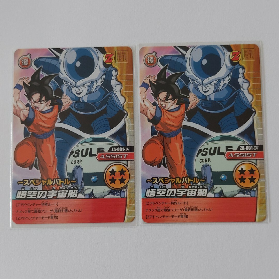 ドラゴンボール - ドラゴンボール W爆裂インパクト優勝・準優勝カード