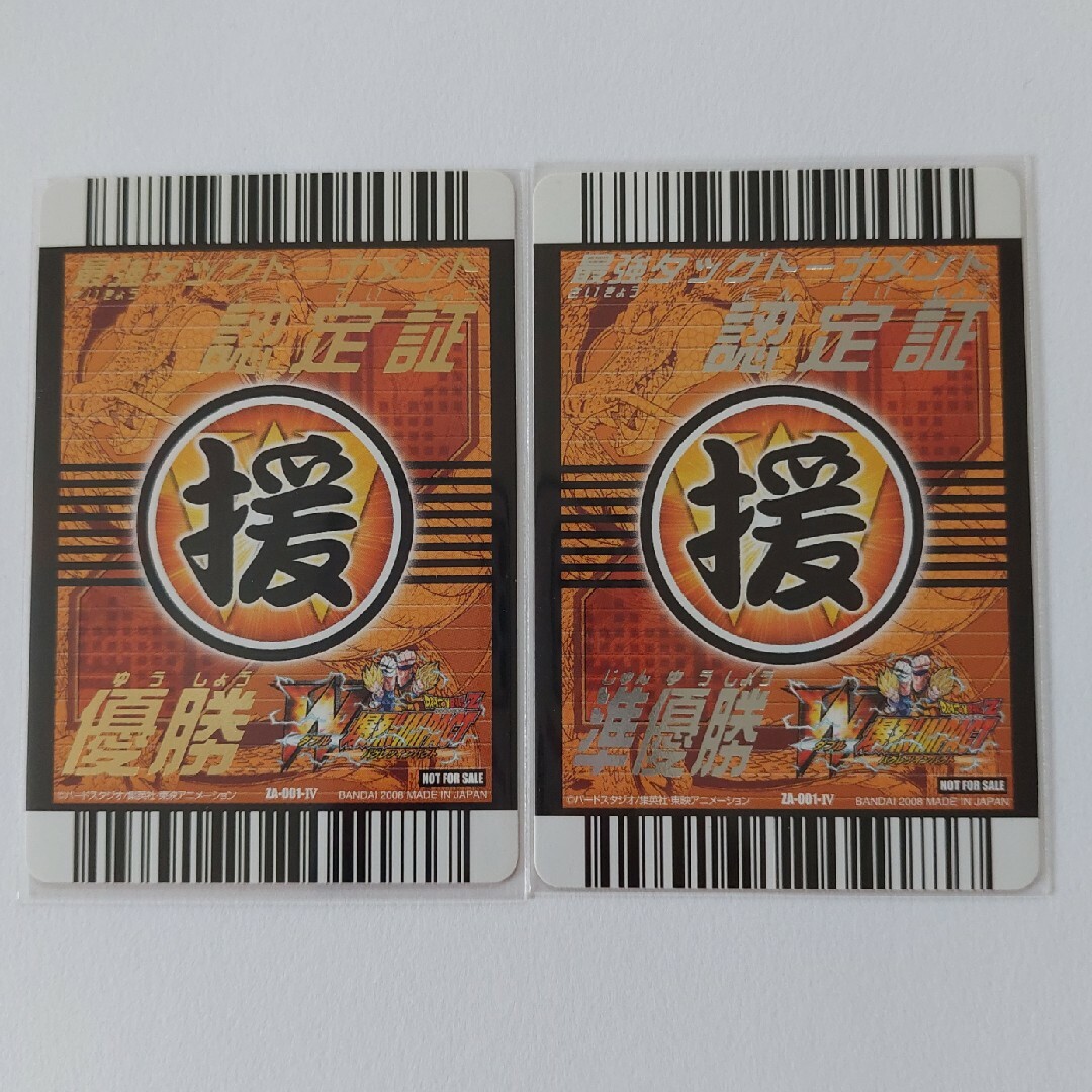 ドラゴンボール - ドラゴンボール W爆裂インパクト優勝・準優勝カード