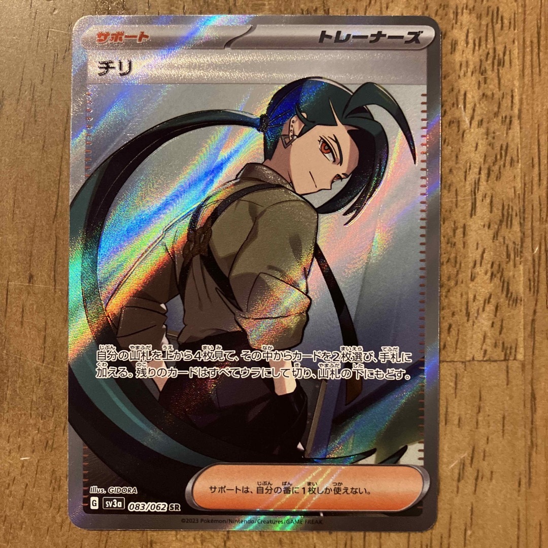 ポケモン - ポケモンカード チリ SRの通販 by ニュート's shop