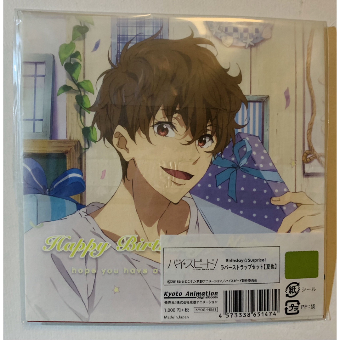 Free!桐嶋夏也 2016年Birthday☆Surprise ラバストセットの通販 by