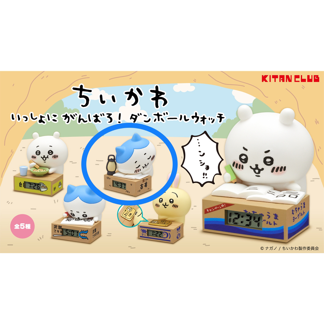 ちいかわ - 《ちいかわ》いっしょにがんばろ！ダンボールウォッチ 寝