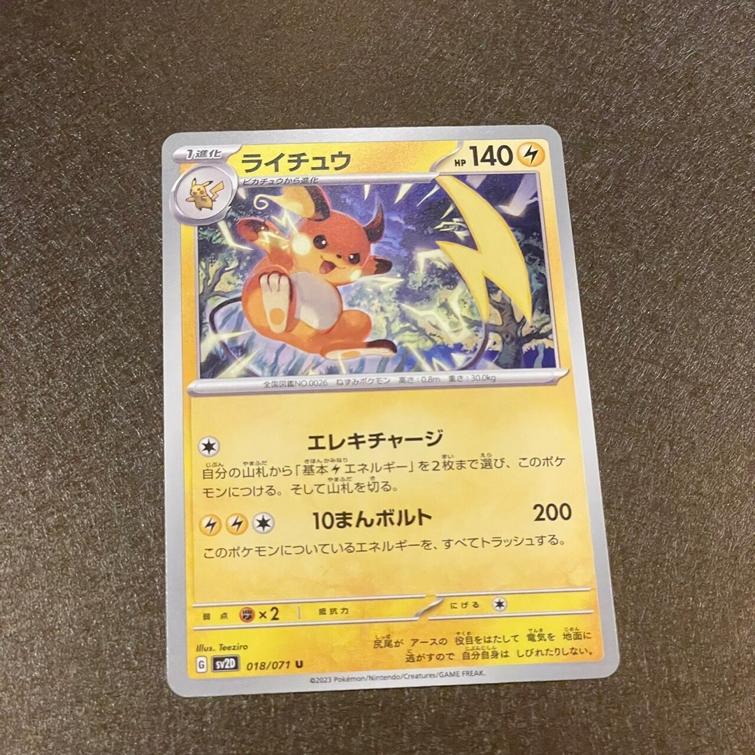 ポケモン - ポケモンカード ピカチュウ C ライチュウ U 3枚セットの