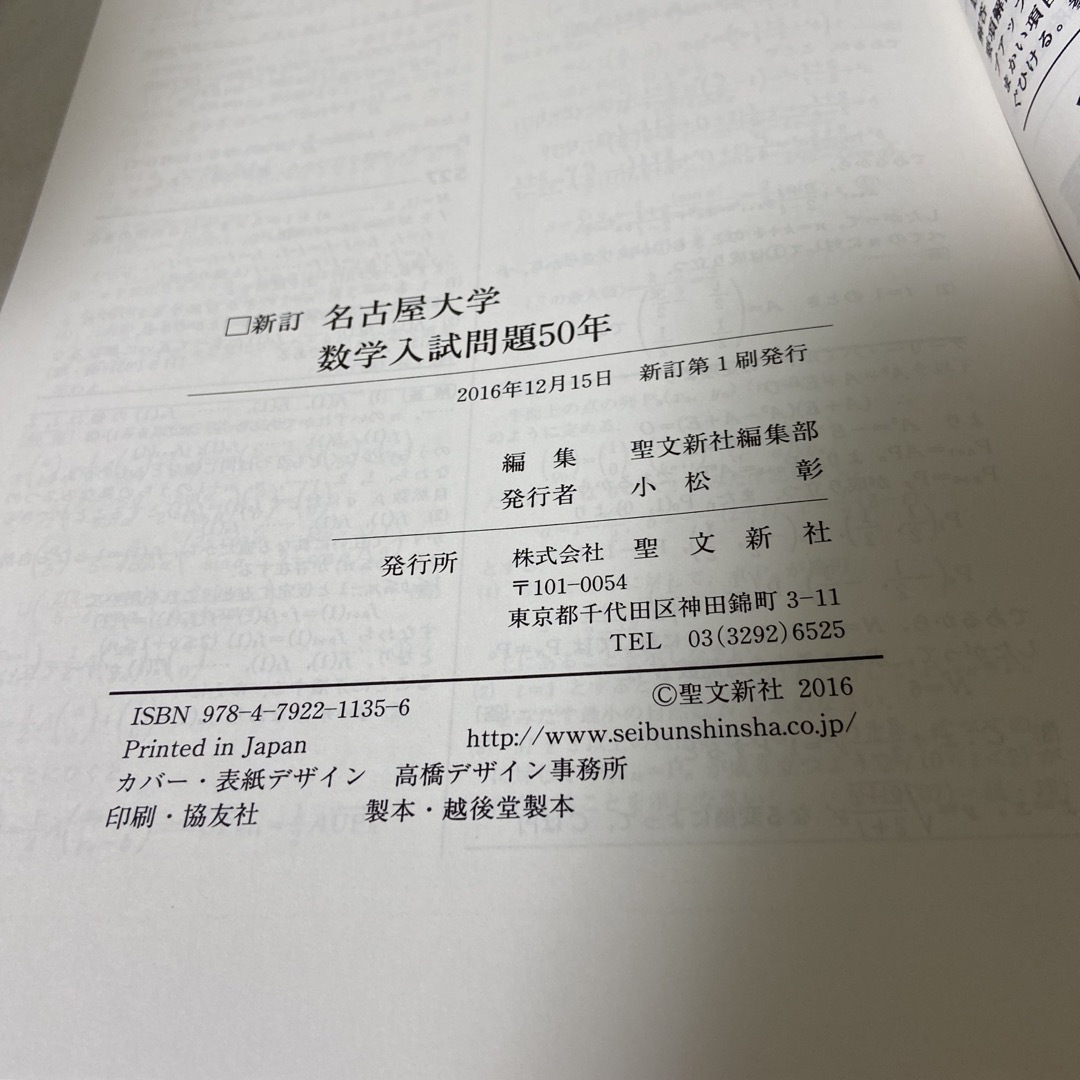 名古屋大学数学入試問題50年 昭和41年（1966）～平成27年