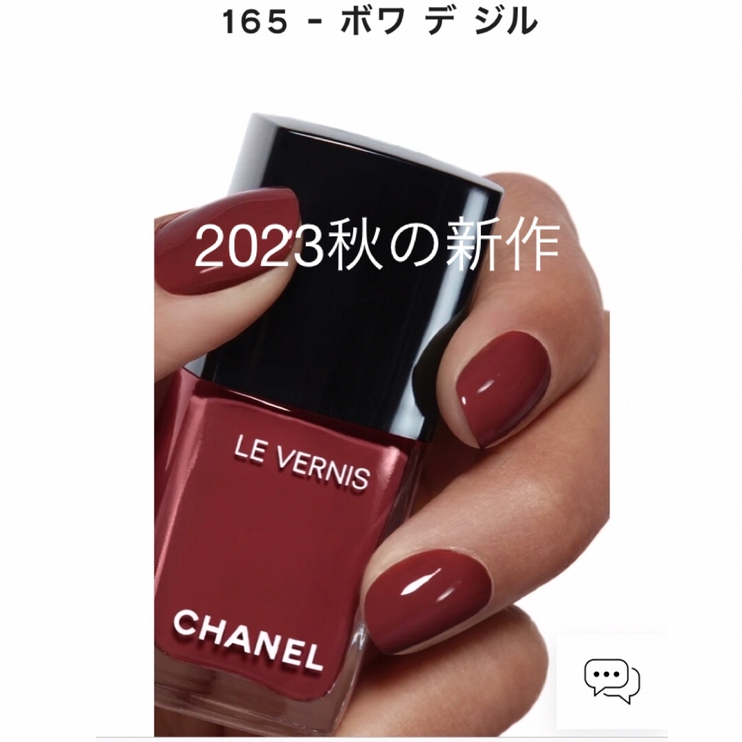 CHANEL - シャネルヴェルニ ネイルエナメル 165 ボワ・デ・ジルの通販