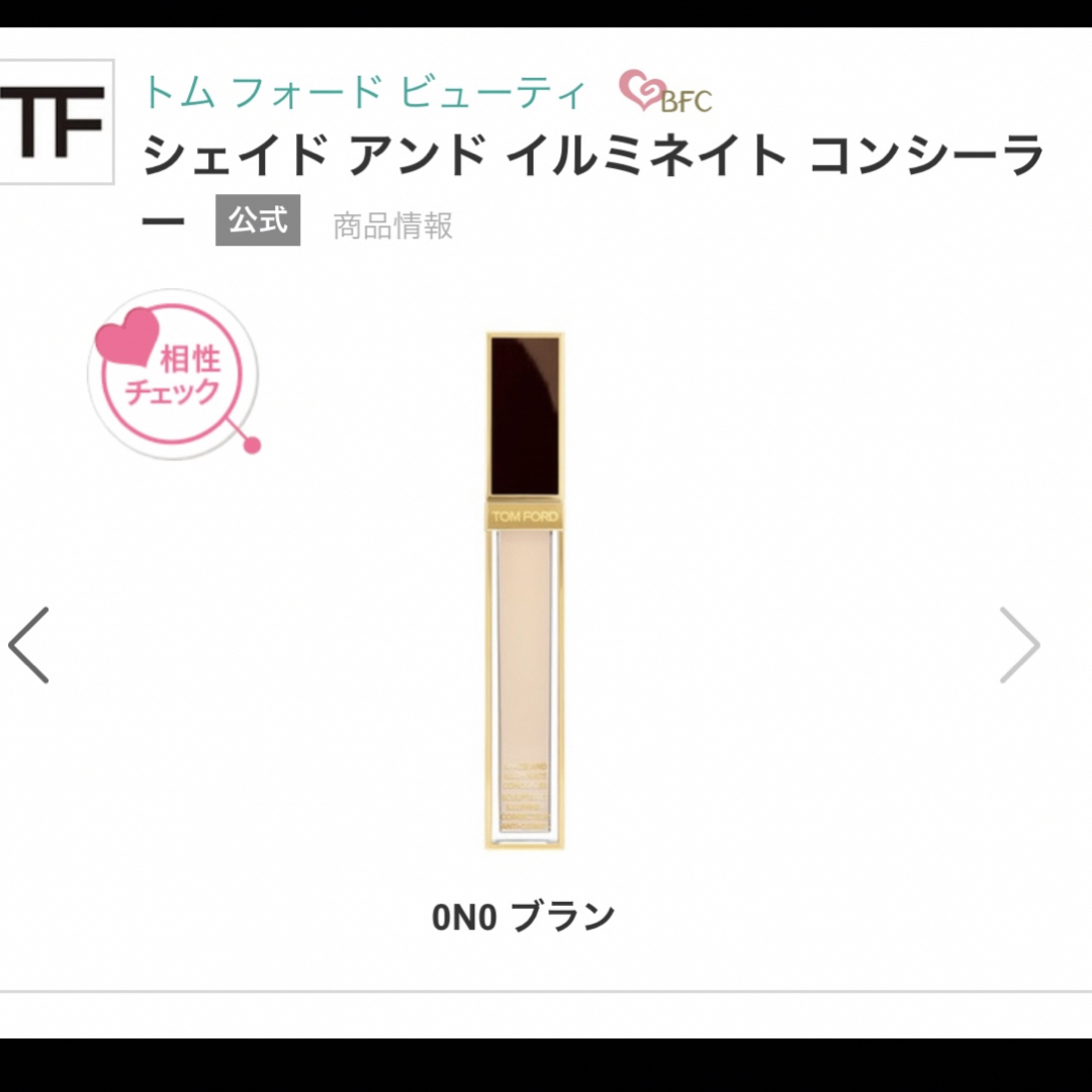 試してみたシェイド トムフォード ジェイドアンドイルミネイト