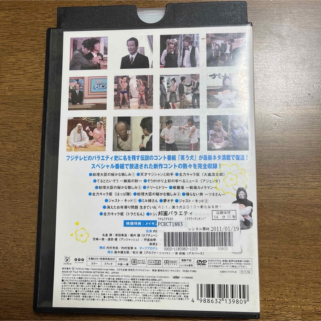 笑う犬2010 新たなる旅①番組完全版の通販 by とっとs shop｜ラクマ
