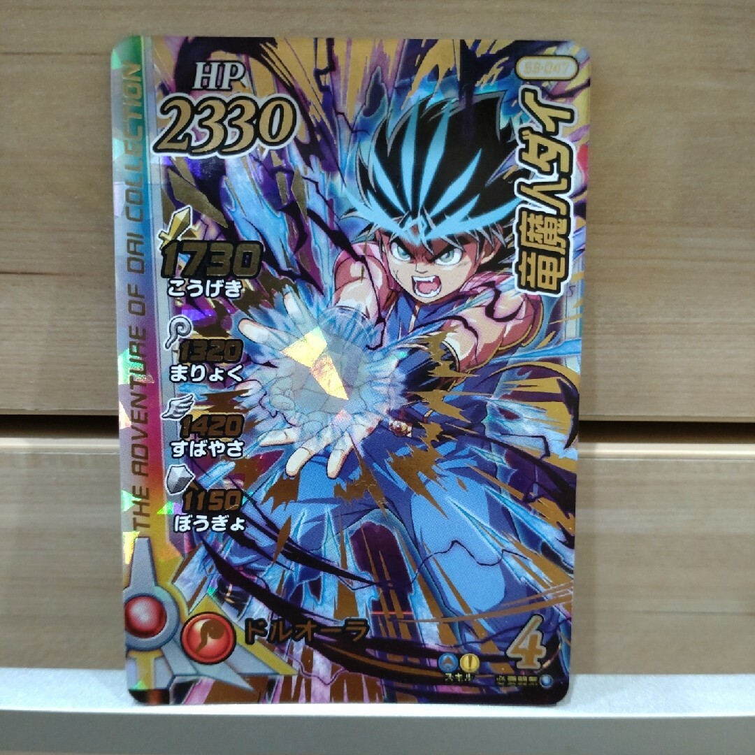 ダイの大冒険 クロスブレイド 竜魔人ダイ 53-047の通販 by ブレン's