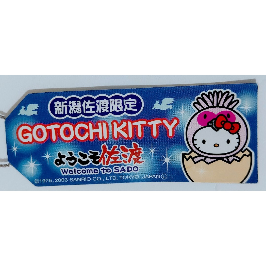 ハローキティ - 新潟佐渡限定 朱鷺キティ 根付け 2003の通販 by