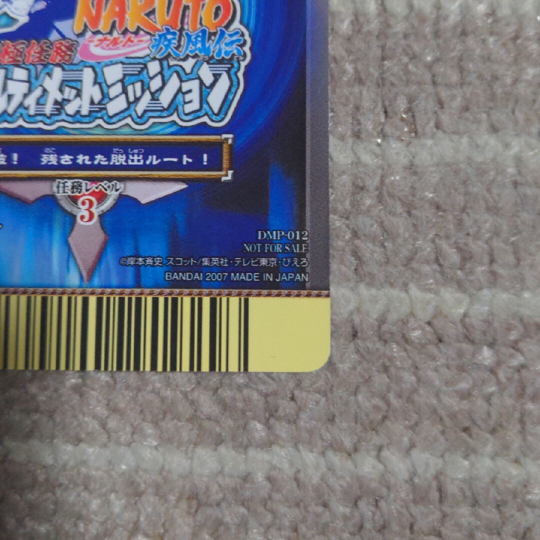 BANDAI - NARUTO疾風伝 究極任務ナルティメットミッションの通販 by