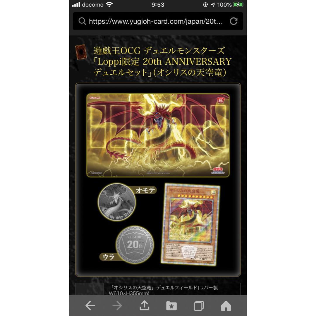 遊戯王 20thシク 三幻神セット ロッピー限定デュエルセット