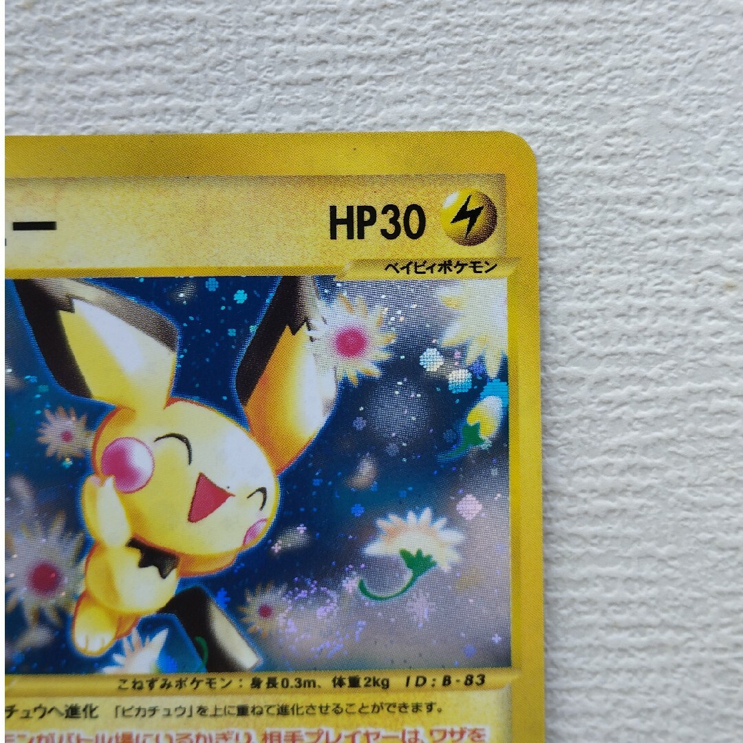 ポケモン - ポケモンカードe ピチューの通販 by テツヨシ's shop