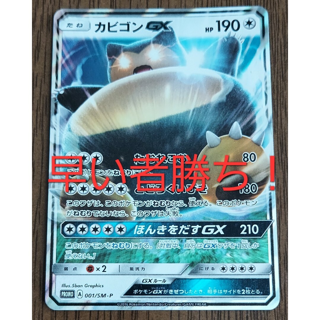 ポケモン - ポケモンカード カビゴンGX プロモの通販 by 's shop