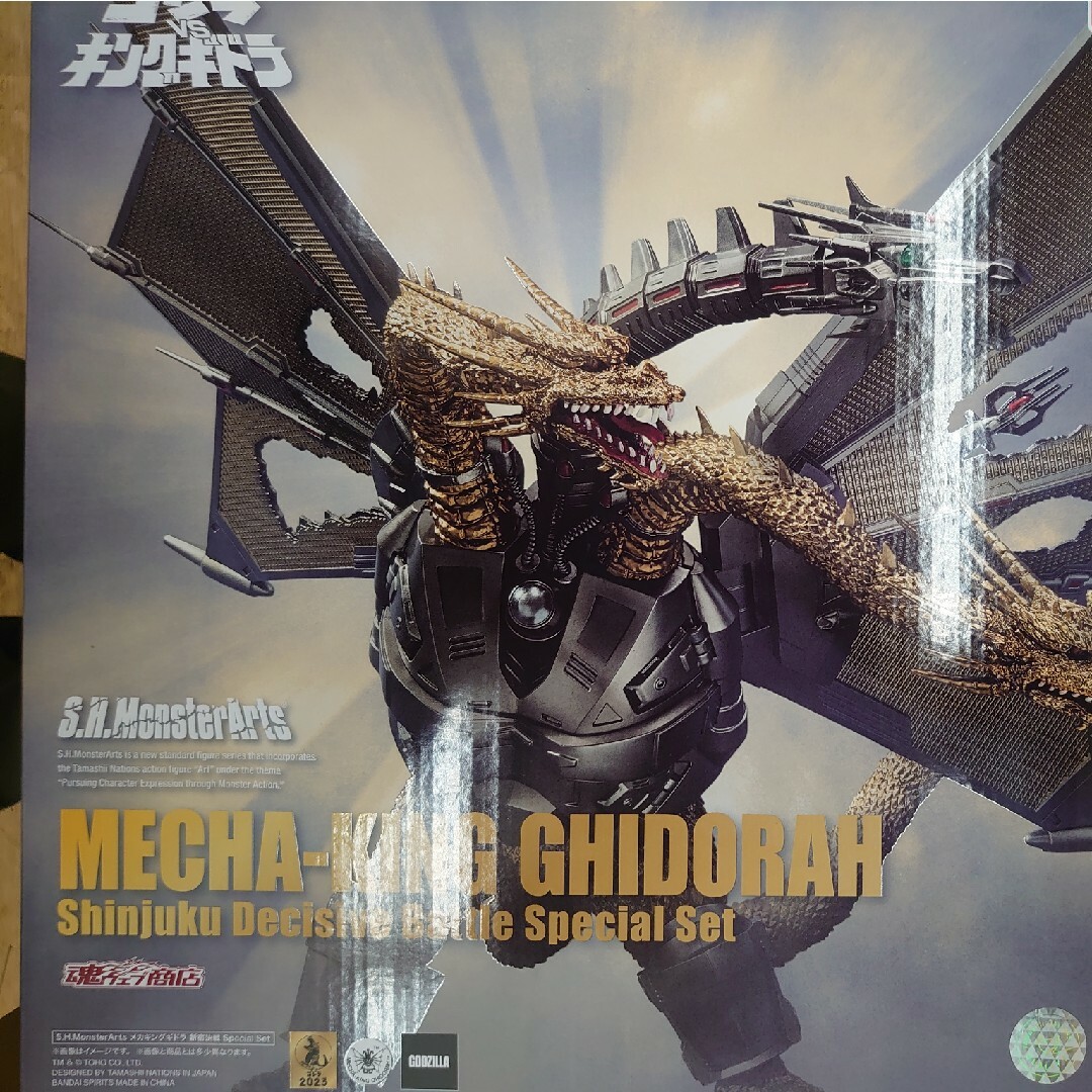 ゴジラ対キングギドラ。メカキングギドラ新宿決戦。の通販 by こつこ