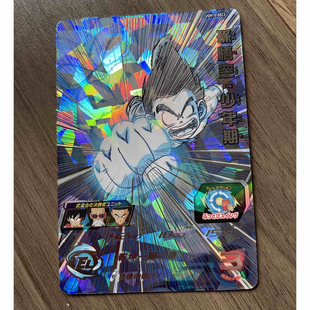 ドラゴンボール - 孫悟空:少年期 UGM10-SEC3 ドラゴンボールヒーローズ